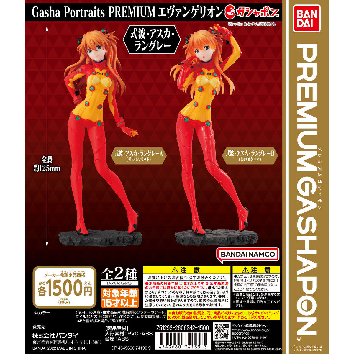 Gasha Portraits PREMIUM エヴァンゲリオン 式波・アスカ・ラングレー
