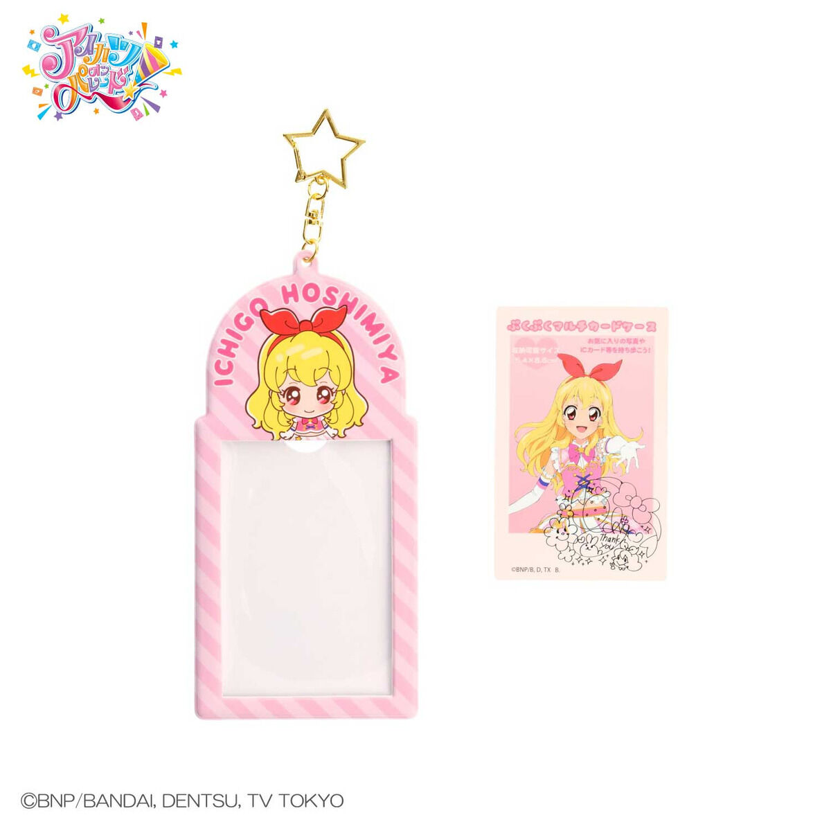 アイカツオンパレード！ ぷくぷくマルチカードケース | アイカツ