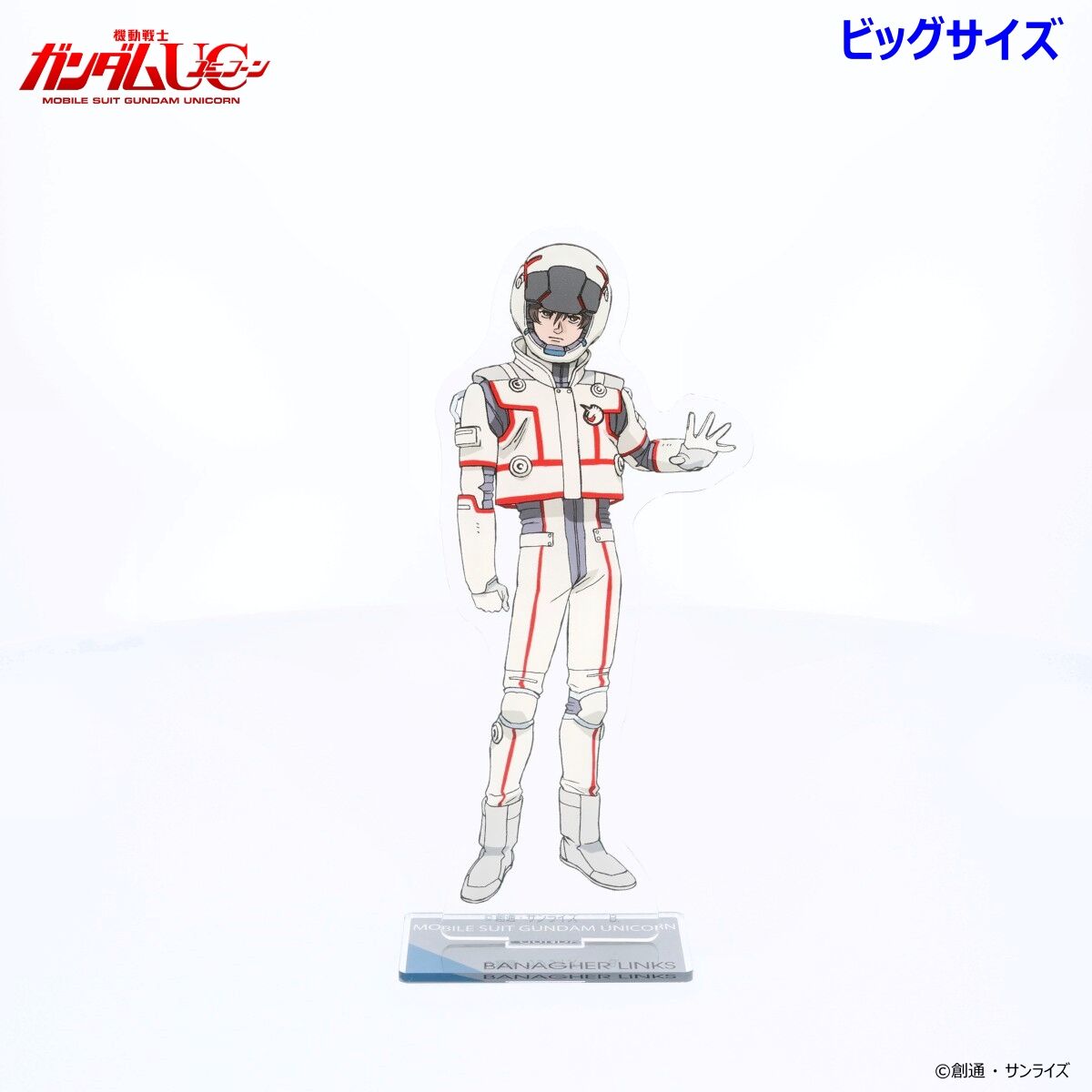 機動戦士ガンダムUC ビッグアクリルスタンド 第二弾 バナージ
