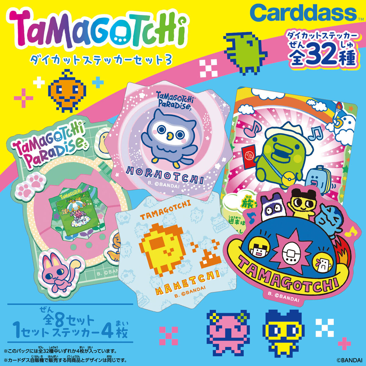 たまごっち ダイカットステッカーセット3(パック) | BANDAI TOYS