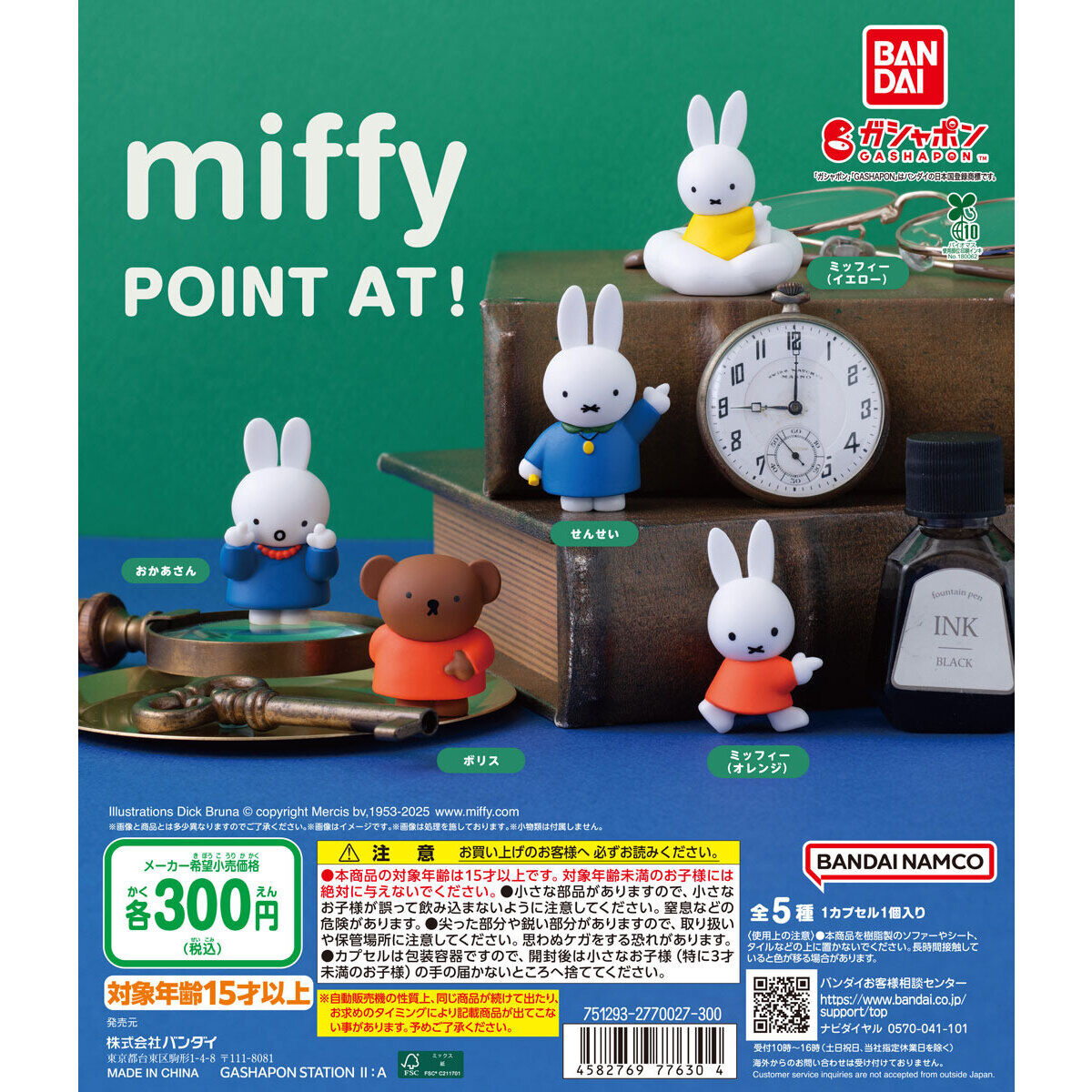 miffy POINT AT!｜ガシャポンオフィシャルサイト