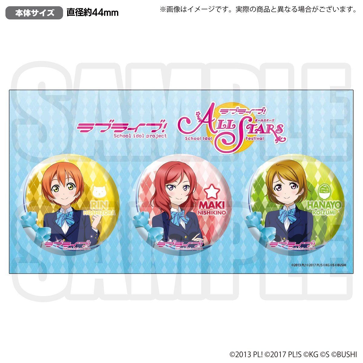 ラブライブ！シリーズ 公式缶バッジセット スクスタver.（μ's） | ラブ