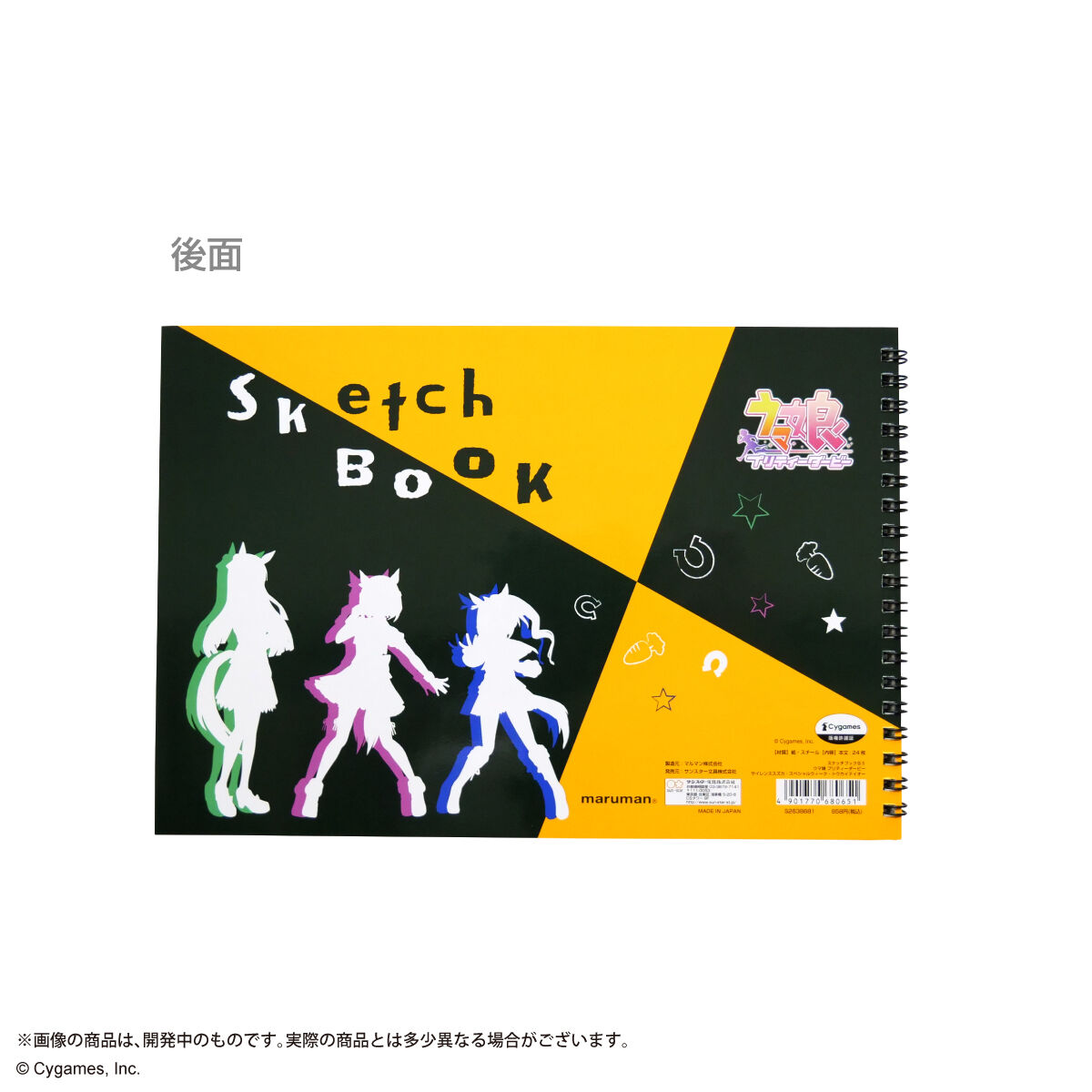 ウマ娘 プリティーダービー スケッチブックB5（全4種） | ウマ娘