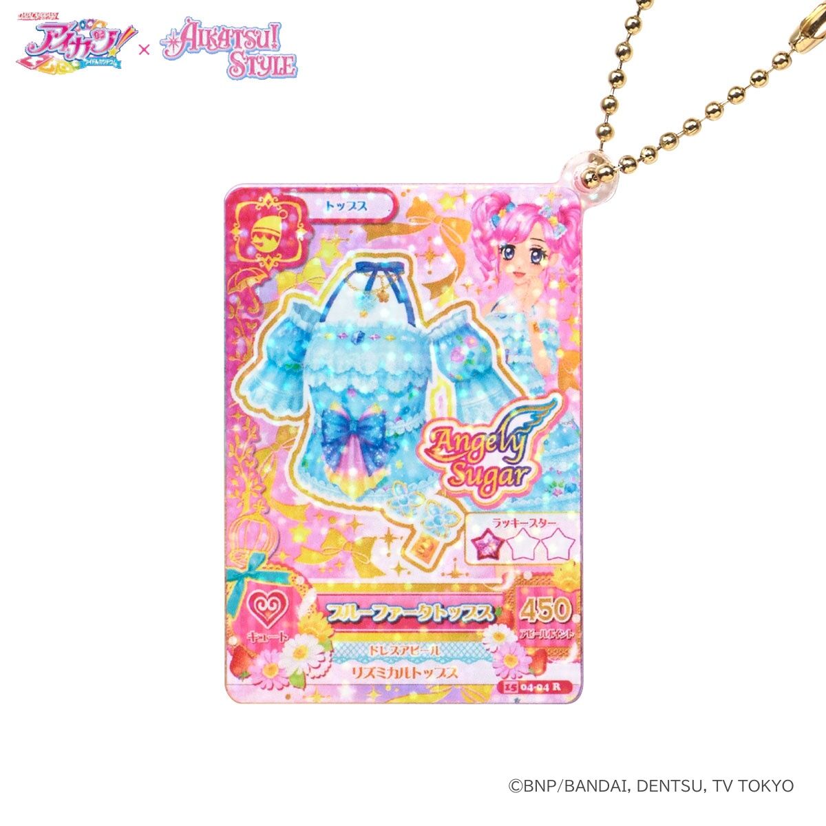 ハピクロ！】アイカツ！スタイルコーディネート 1/2カードキーホルダー