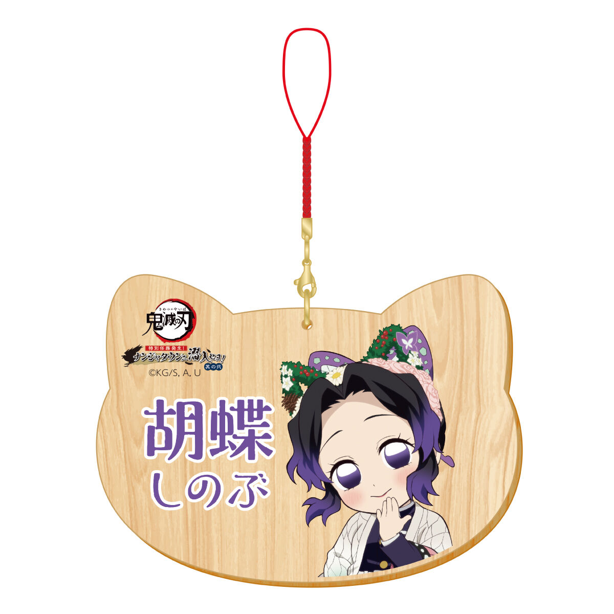 数量限定】アニメ「鬼滅の刃」-特別任務発生！ナンジャタウンニ潜入