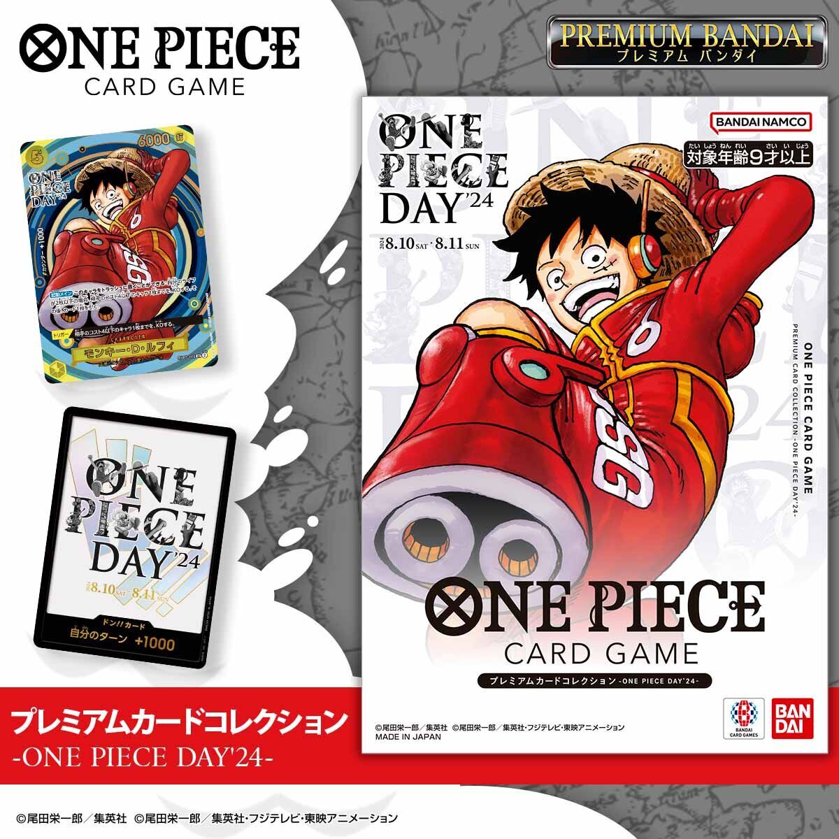 ONE PIECE DAY'24」にて先行販売されたプレミアムカードコレクションが