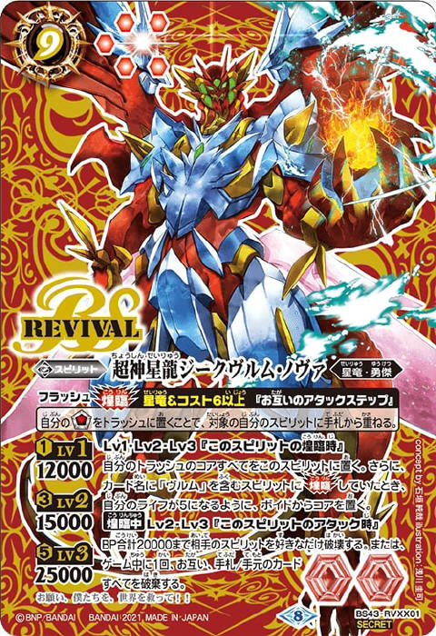 超神星龍ジークヴルム・ノヴァ - バトルスピリッツ wiki