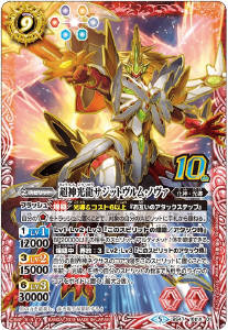 超龍騎神グラン・サジット・ノヴァ - バトルスピリッツ wiki