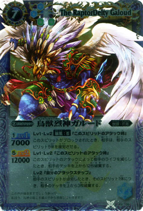 鳥獣烈神ガルード - バトルスピリッツ wiki