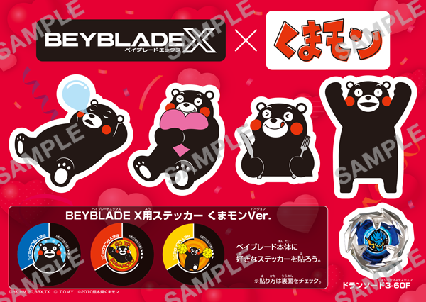 公式発売・配布ステッカー一覧｜最新ニュース・イベント情報｜BEYBLADE