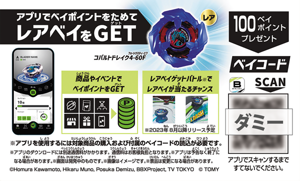 コロツアー2023にBEYBLADE Xが出展｜最新ニュース・イベント情報