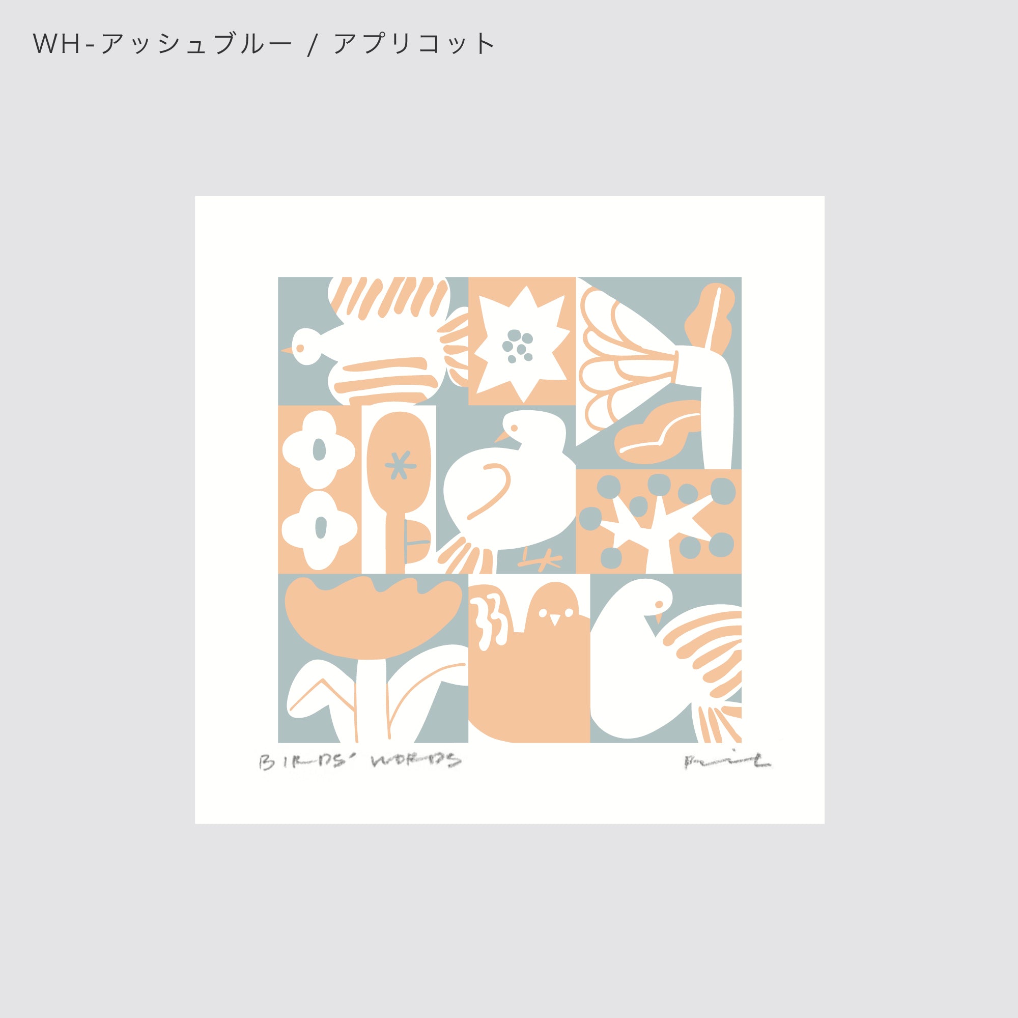シルクスクリーン 15cm / BIRDS & FLOWERS – BIRDS' WORDS