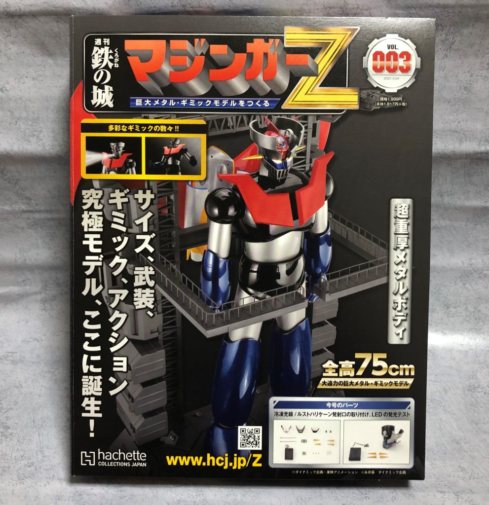 マジンガーZをつくる | アルコンのゆったりプラモ