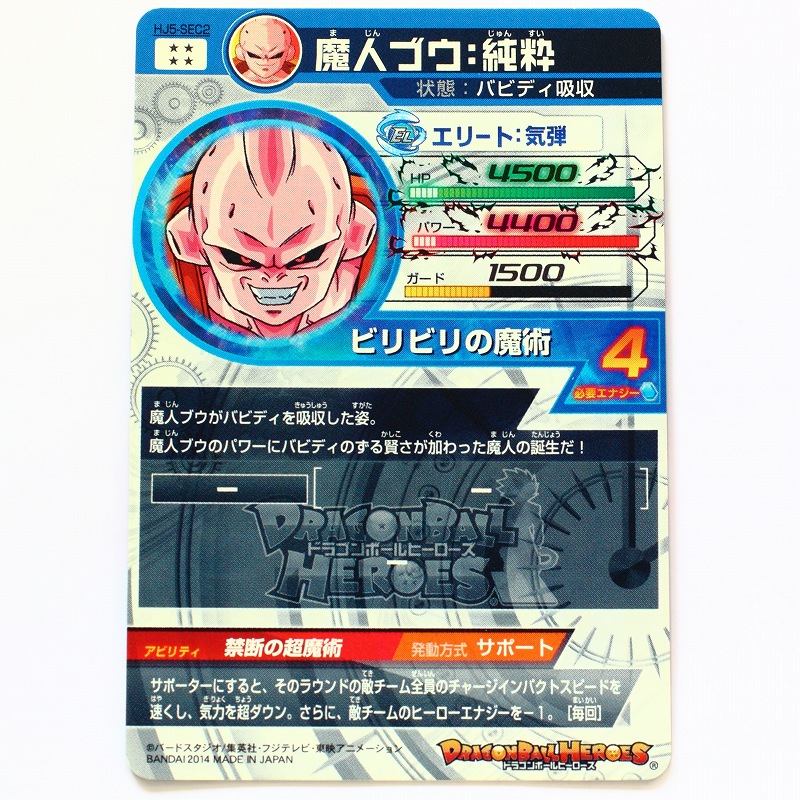 HJ弾 魔人ブウ SEC 2種 HJ弾 魔人ブウ SEC 2種 - メルカリ