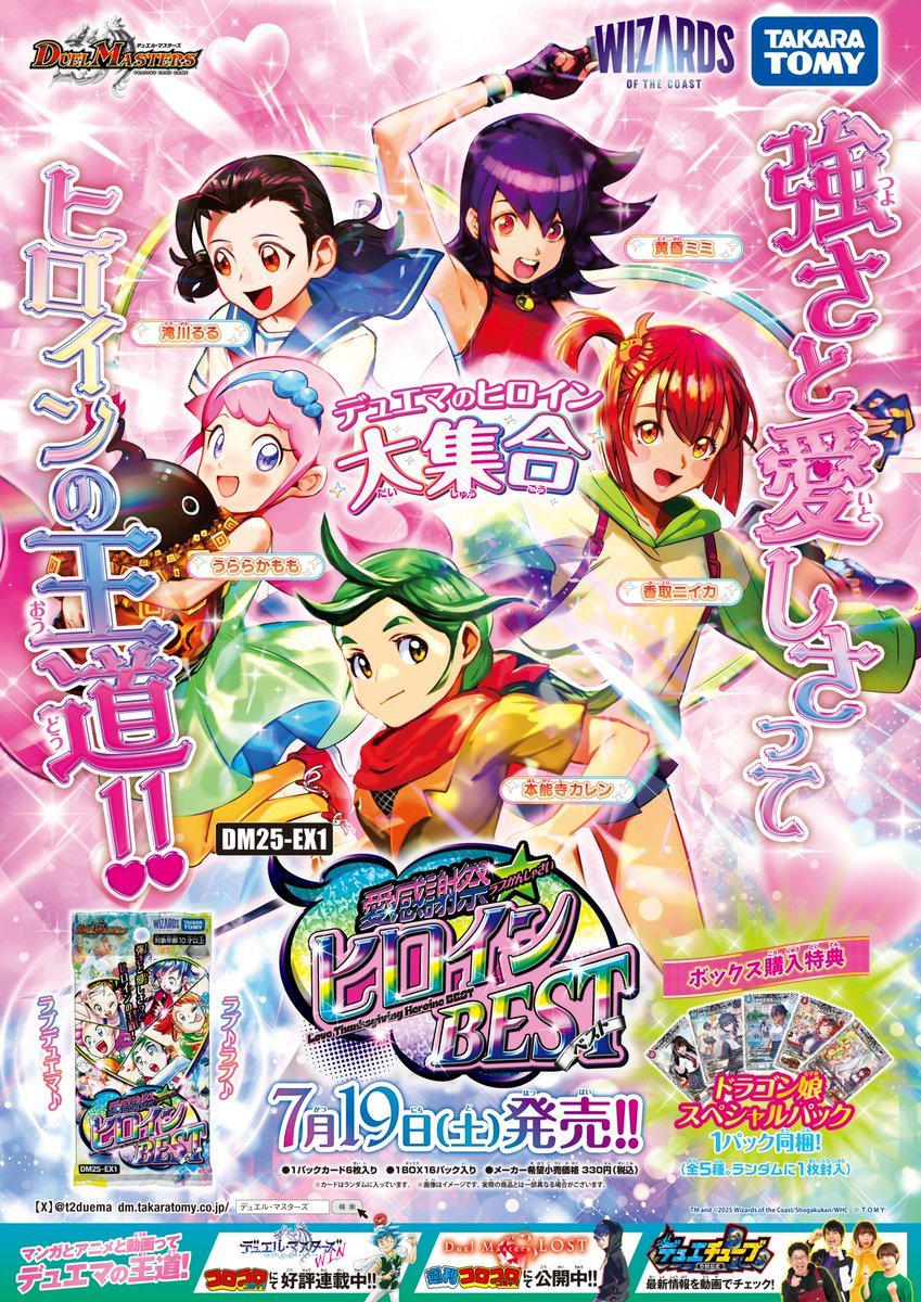 デュエルマスターズ】amazonでDM25-EX1 愛感謝祭 ヒロインBEST BOXが
