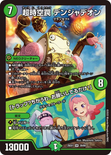 デュエルマスターズ】DM25-EX1 『愛感謝祭 ヒロインBEST』 収録カード