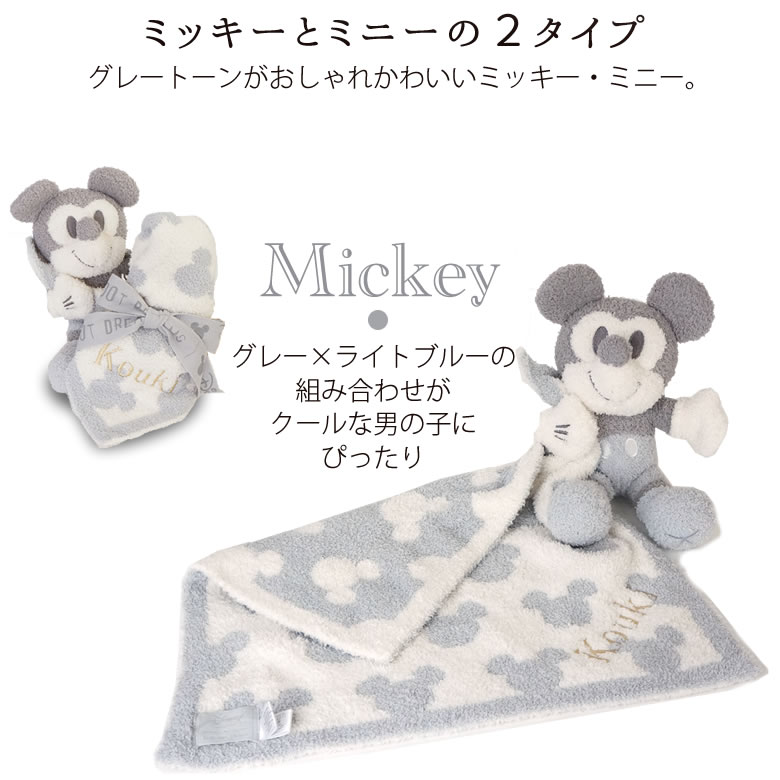 出産祝い】ベアフットドリームスお名前入りディズニーブランケット