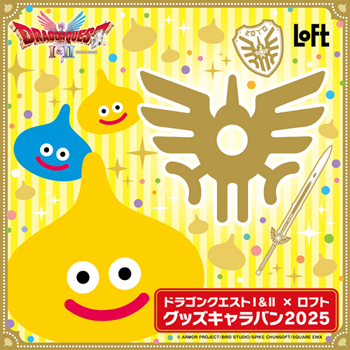 ドラゴンクエストグッズが9月よりプライズマシンで展開！①