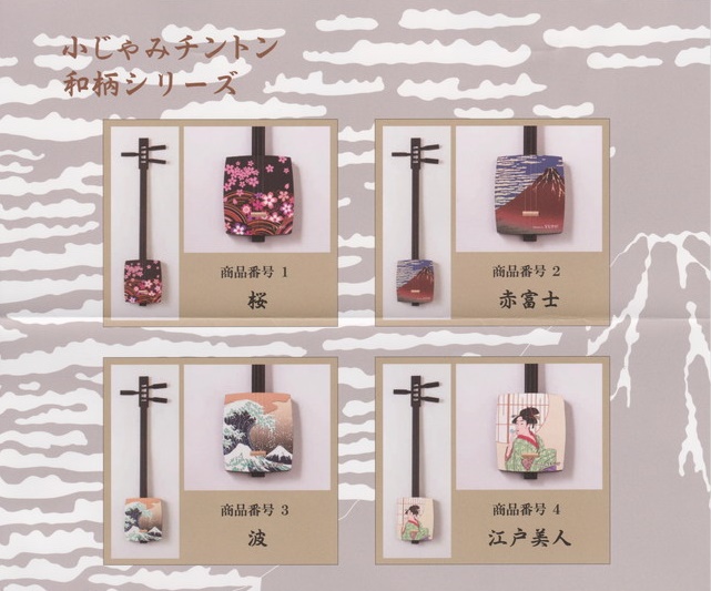 ヤマダモール | 【伝統工芸士作】日本製三味線小じゃみチントン