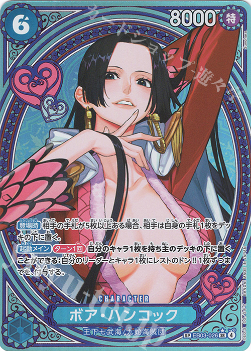 SP ボア・ハンコック(パラレル) 販売 | [EB03]Heroines Edition | ONE