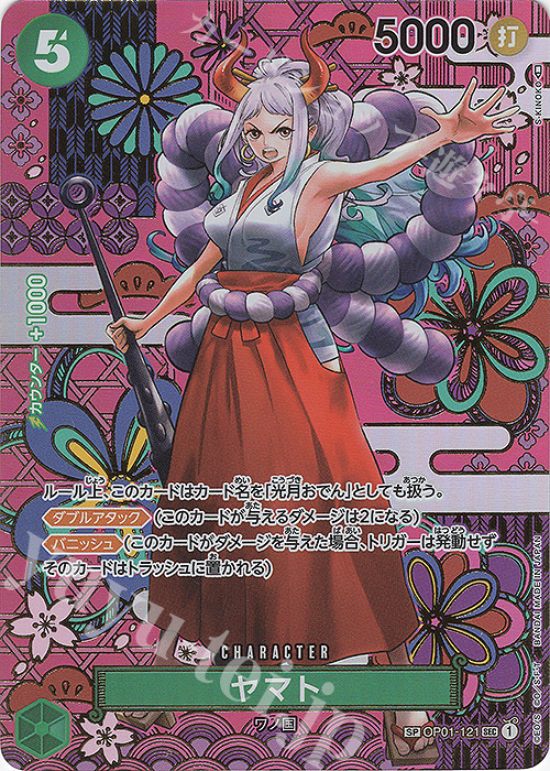 SP ヤマト(パラレル) 買取 | [OP05]新時代の主役 | ONE PIECEカード