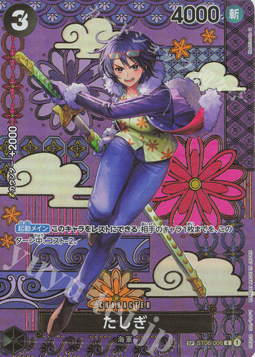 SP たしぎ(パラレル) 買取 | [OP08]二つの伝説 | ONE PIECEカード