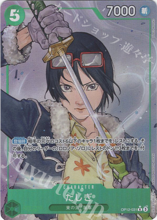 P-R たしぎ(パラレル) 買取 | [OP12]師弟の絆 | ONE PIECEカードゲーム