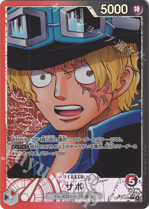 P-L サボ(パラレル) 買取 | [OP13]受け継がれる意志 | ONE PIECEカード