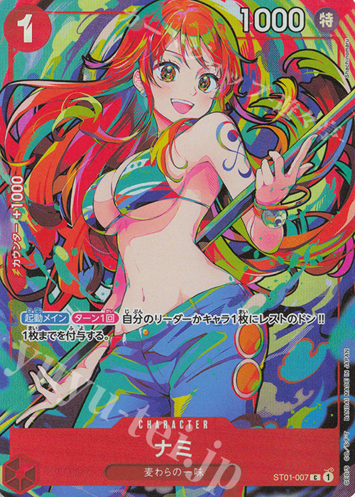 C ナミ(パラレル)(ストレージボックスセット) 買取 | [ST01]〜[ST30