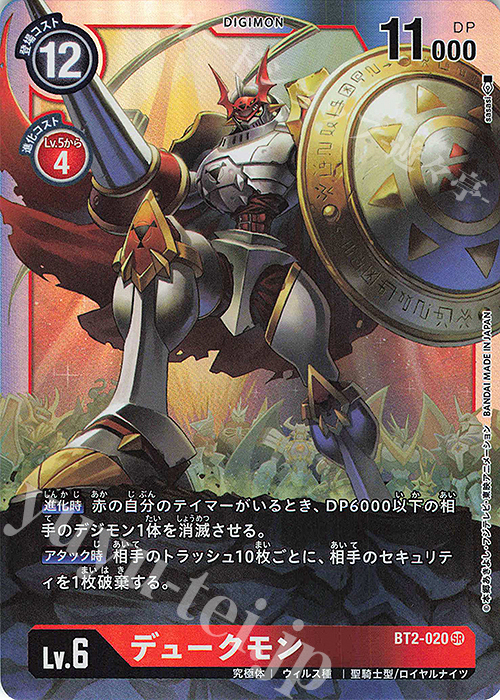 SR デュークモン 販売 | [BT02] ULTIMATE POWER | デジモンカード