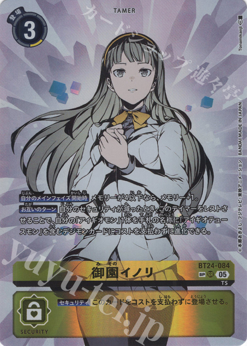 SP 御園イノリ(パラレル/SP) 販売 | [BT24] TIME STRANGER | デジモン