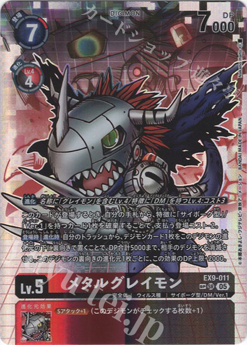 SP メタルグレイモン(パラレル/SP) 販売 | [EX09] VERSUS MONSTERS