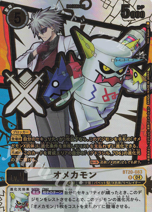 P-R オメカモン(パラレル/特別仕様) 買取 | [EX11] DAWN OF LIBERATOR