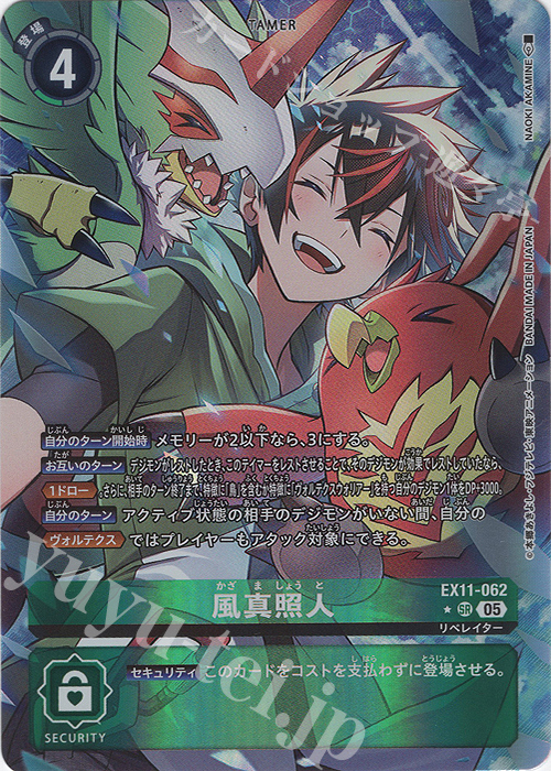 P-SR 風真照人(パラレル) 販売 | [EX11] DAWN OF LIBERATOR | デジモン