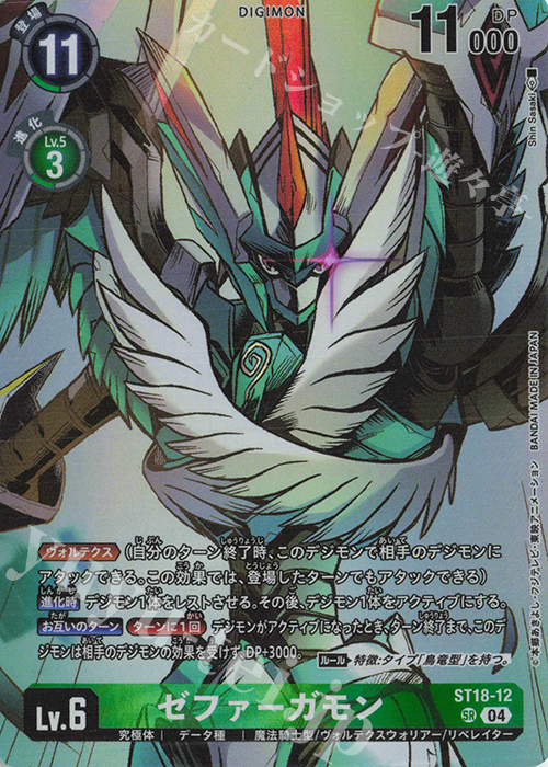 P-SR ゼファーガモン(パラレル/PB-22) 買取 | [ST1]〜[ST30