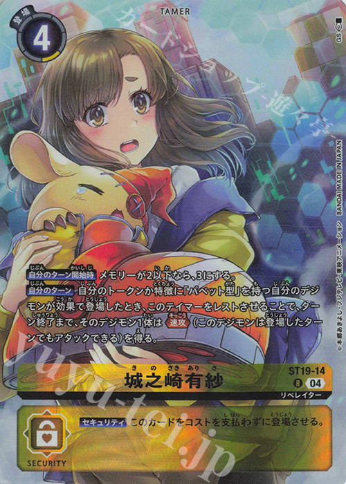 P-R 城之崎有紗(パラレル/PB-22) 販売 | [ST1]〜[ST30] | デジモン