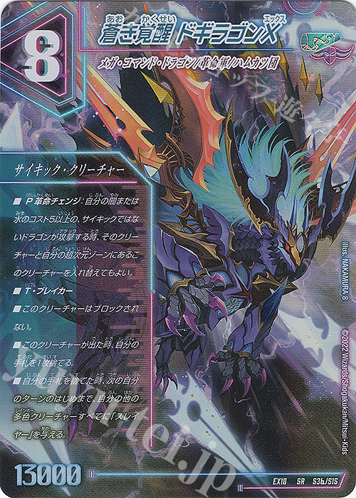 SR 轟く覚醒 レッドゾーン・バスター｜蒼き覚醒 ドギラゴンX 販売