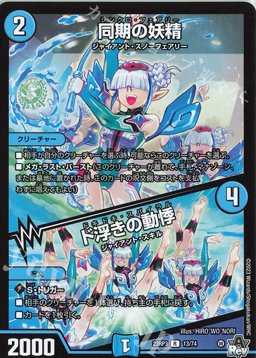 R 同期の妖精｜ド浮きの動悸 販売 | [DM23-RP3] アビス