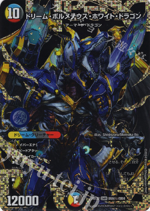 SE ドリーム・ボルメテウス・ホワイト・ドラゴン 販売 | [DM24-EX2