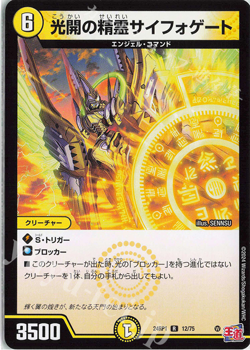 R 光開の精霊サイフォゲート 買取 | [DM24-RP1] 王道篇 第1弾