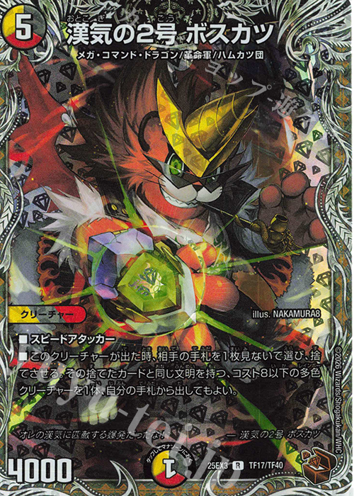 R-foil 漢気の2号 ボスカツ(銅トレジャー) 買取 | [DM25-EX3] 邪神爆発