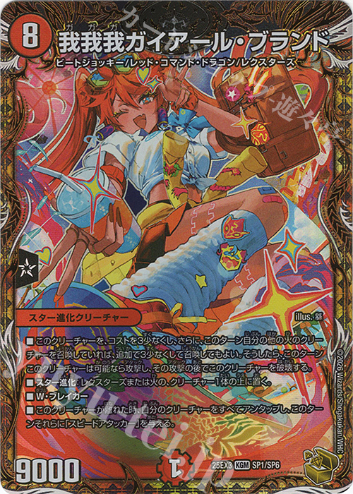 KGM 我我我ガイアール・ブランド(金トレジャー) 買取 | [DM25-EX3