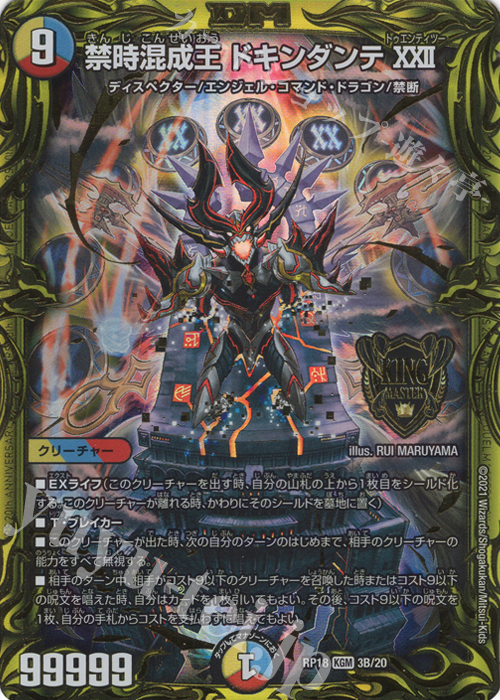 KGM 禁時混成王 ドキンダンテXXII(20thSPレア仕様) 販売 | [DMRP-18
