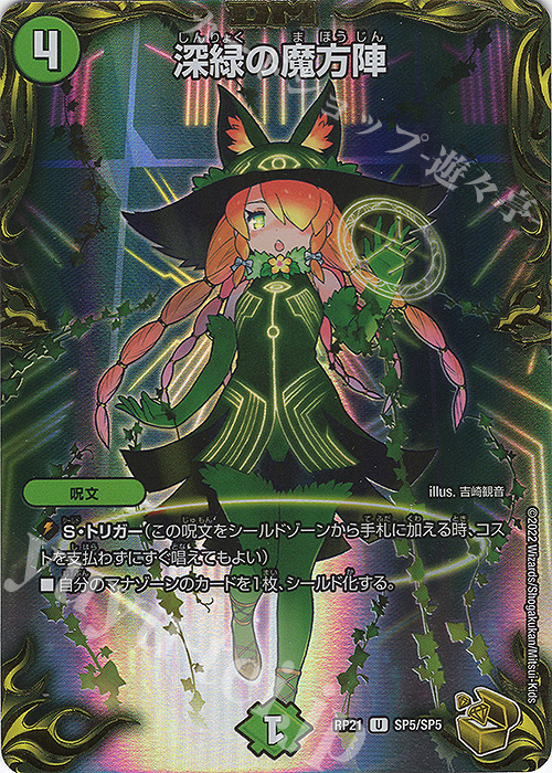 U-foil 深緑の魔方陣(20th金トレジャー) 買取 | [DMRP-21] 王来MAX