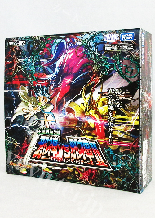 DM25-RP2 王道W 第2弾 「邪神vs邪神II 〜ジャシン・イン・ザ・シェル