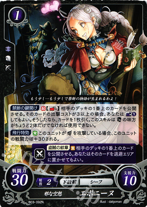 N 邪な空想 エポニーヌ 販売 | [B03] 希望への雙剣 | ファイアー