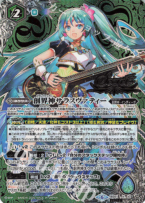 X-SEC 創界神サラスヴァティー(SECRET) 買取 | [BS51]超煌臨編 第4章