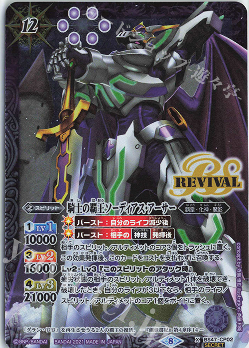 X-SEC 騎士の覇王ソーディアス・アーサー(BSC38収録/2021年度版/SECRET