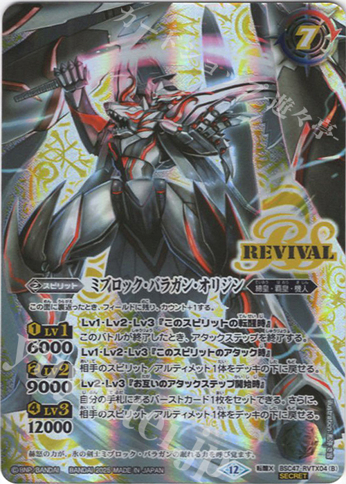 転醒X-SEC 氷刃血解｜ミブロック・バラガン・オリジン(SECRET) 買取