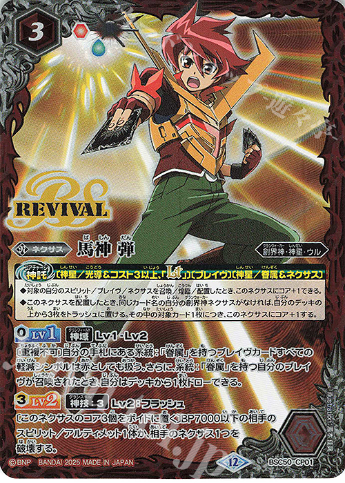 バトルスピリッツRESONATING STARS フルコンプ 78種計234枚 バトル